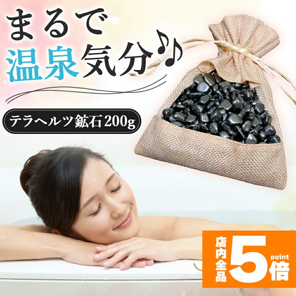楽天市場】☆スーパーセール！ポイント5倍☆テラヘルツ鉱石 200g