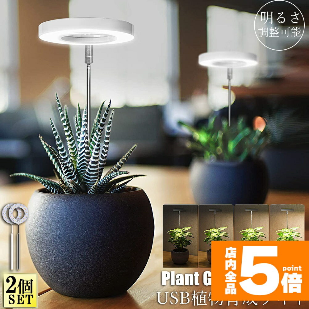 楽天市場】☆スーパーセール！ポイント5倍☆LED植物育成ライト 植物