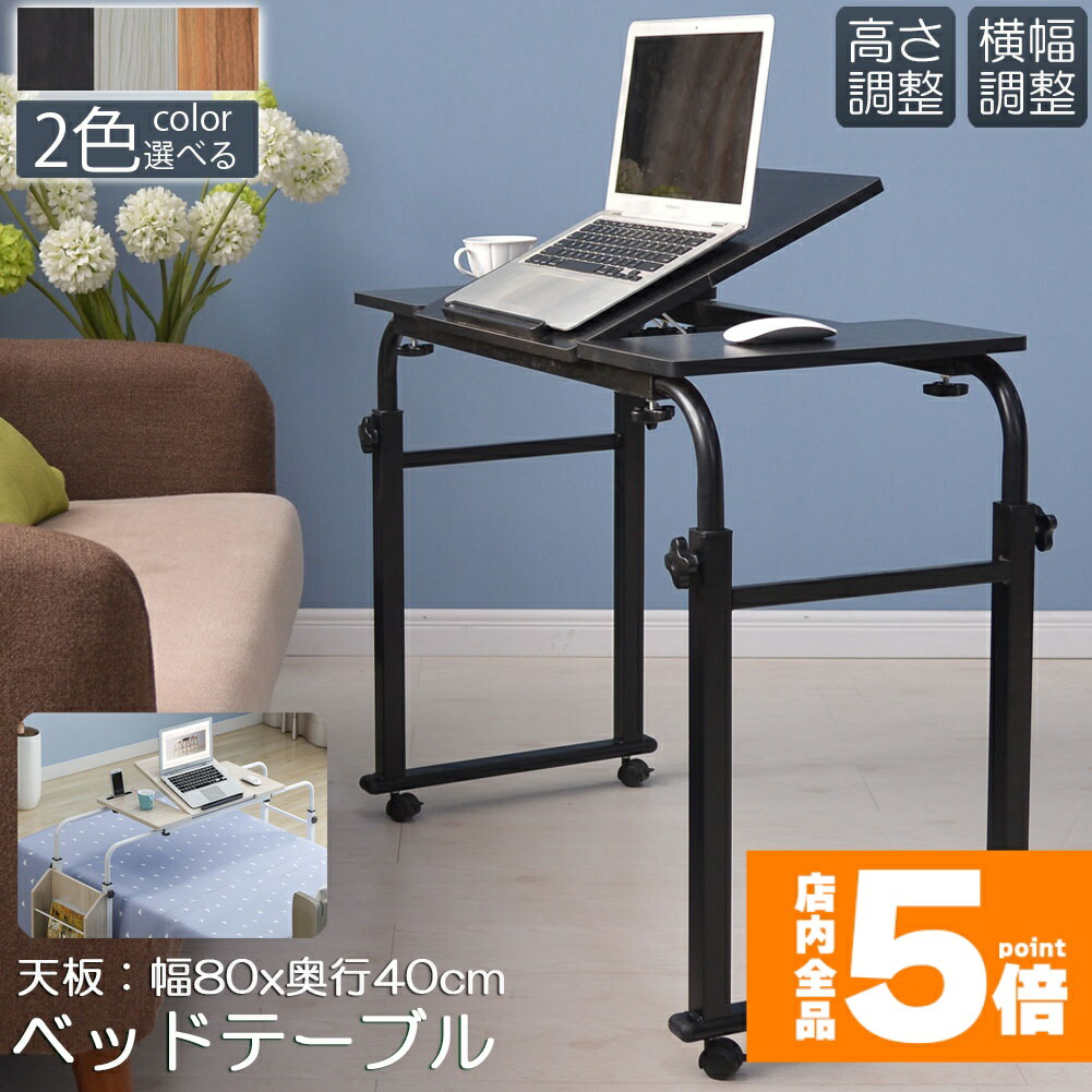 楽天市場】☆スーパーセール！ポイント5倍☆ベッドテーブル サイド