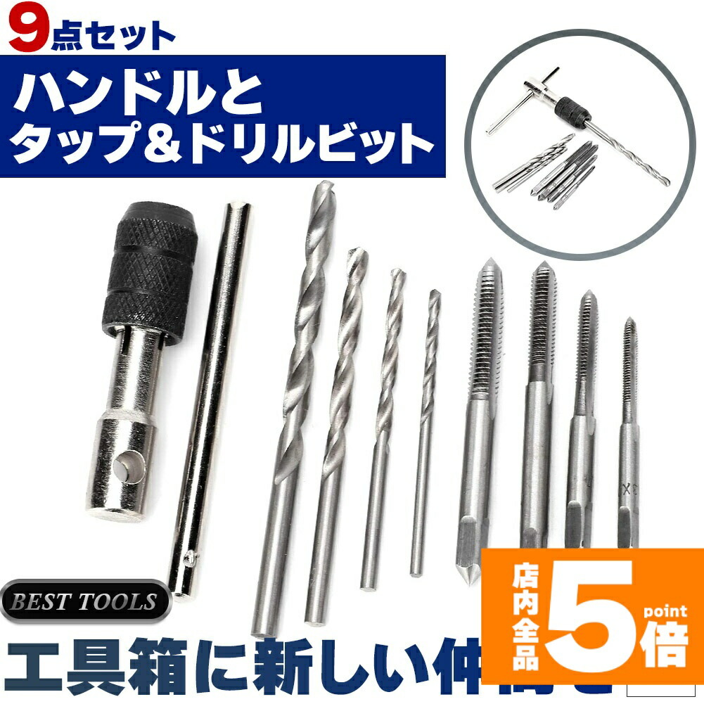 楽天市場】☆スーパーセール！ポイント5倍☆ハンドルタップ ドリル