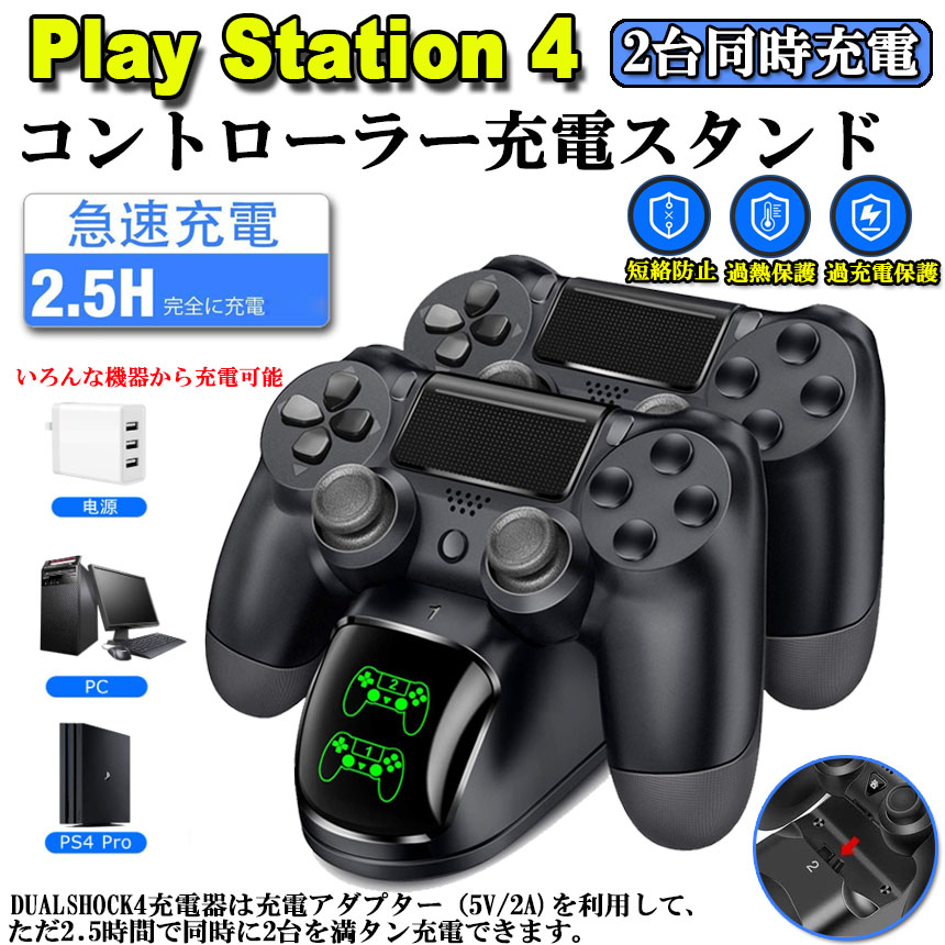 楽天市場】PS4 コントローラー 充電器 playstation4 充電 スタンド DS4