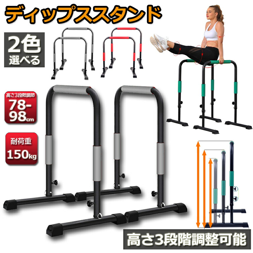 楽天市場】☆スーパーセール！ポイント5倍☆ディップススタンド 3段階