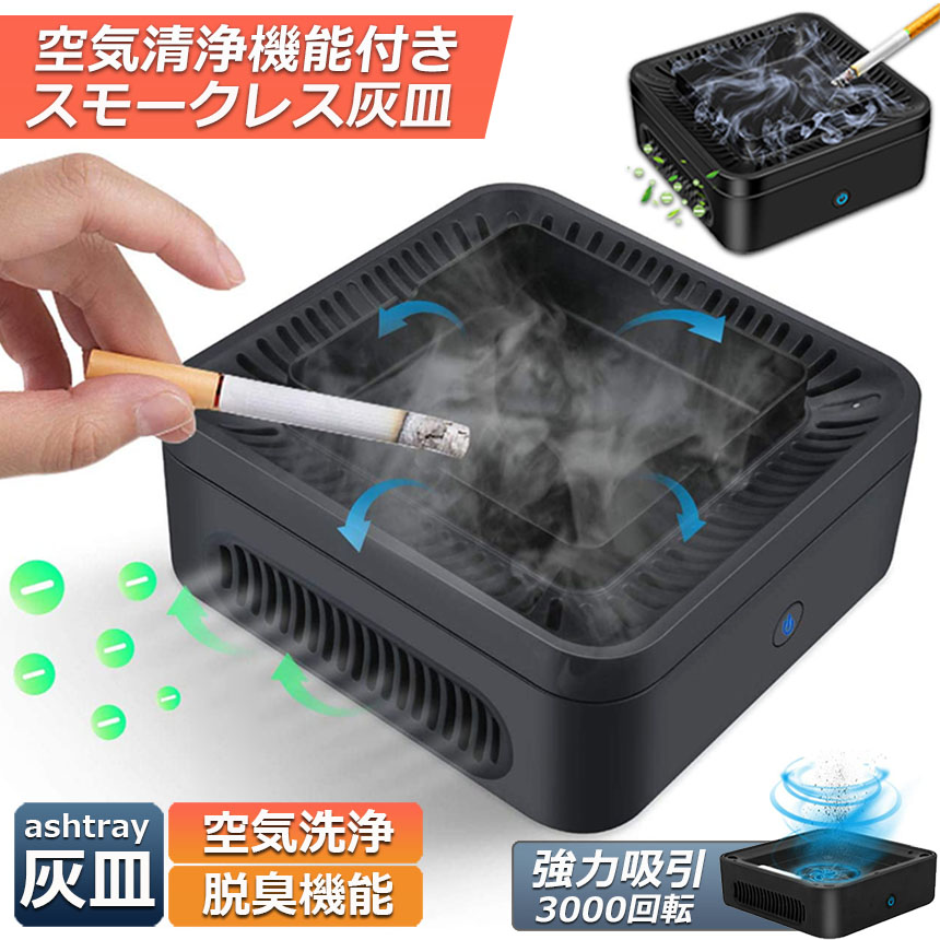 楽天市場】☆スーパーセール！ポイント5倍☆灰皿 脱臭機 空気清浄機