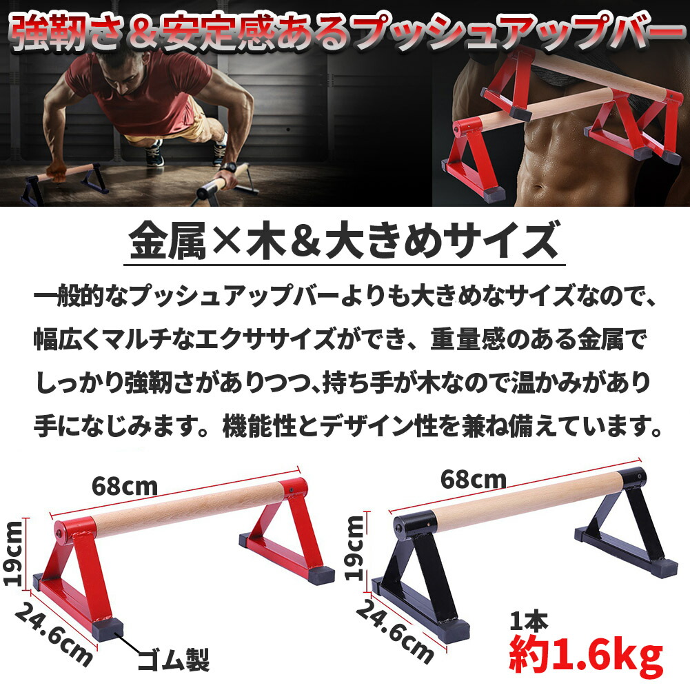 楽天市場】プッシュアップバー 倒立バー 木製 器具 体操 フィットネス