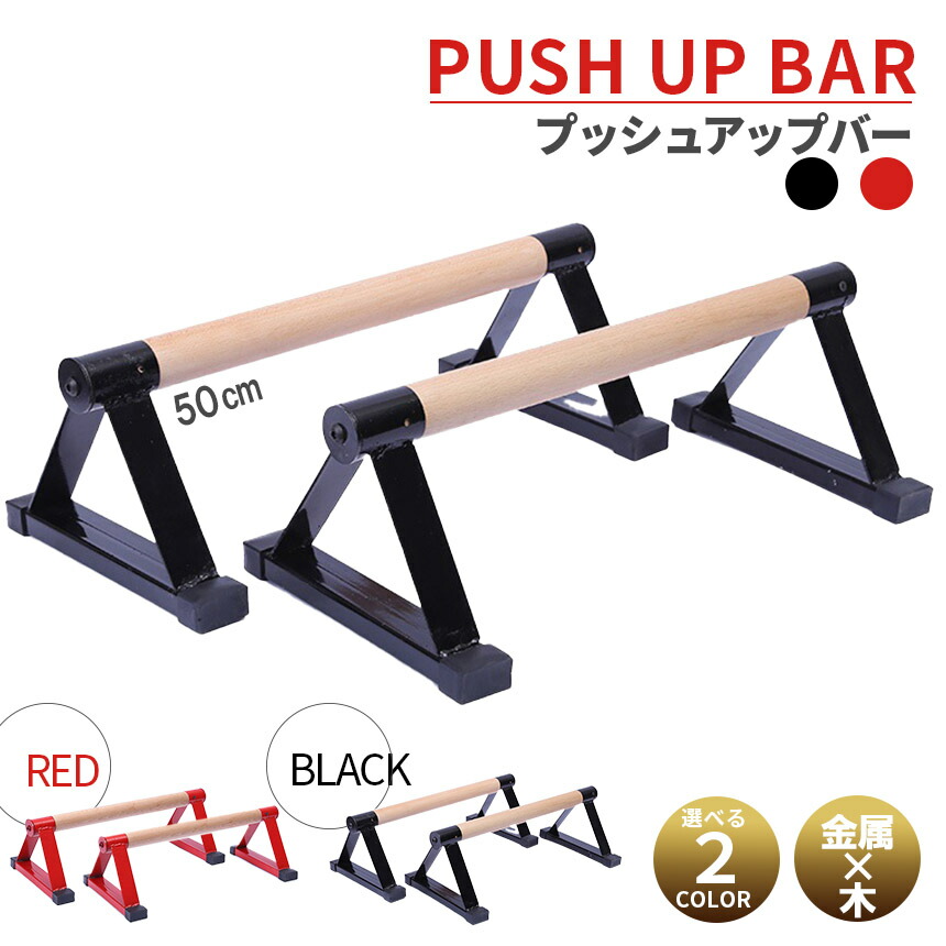 楽天市場】☆スーパーセール！ポイント5倍☆プッシュアップバー 倒立