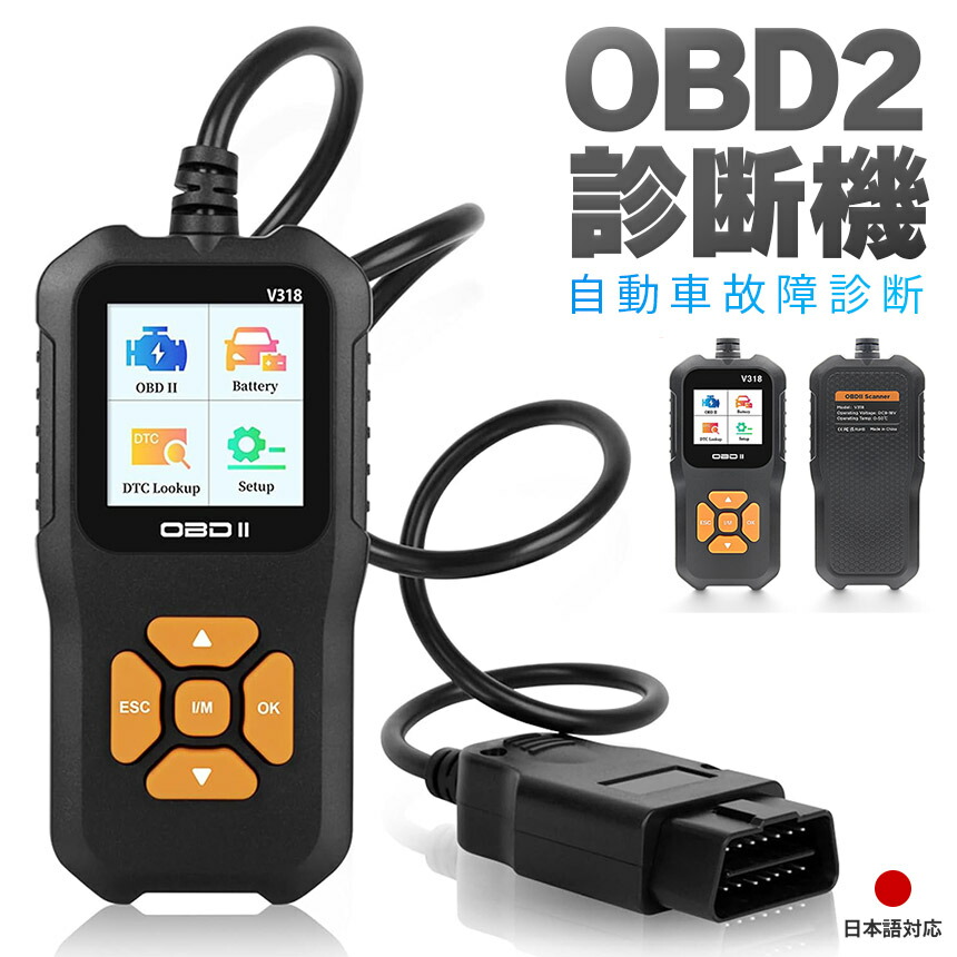 楽天市場】OBD2 故障診断機 車 日本語対応 スキャンツール 有線 自動車