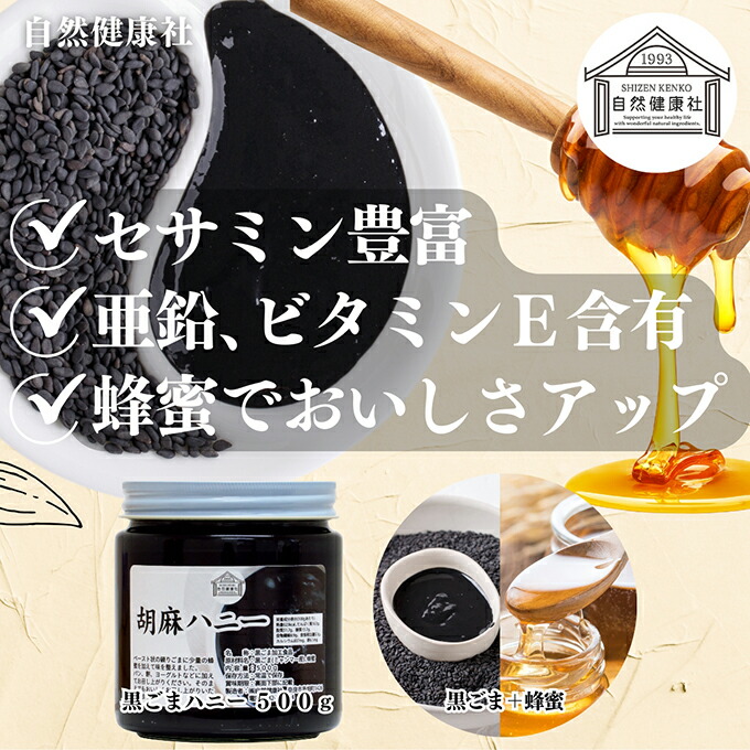 楽天市場】ごまハニー 黒 500g 黒ごま ペースト 黒胡麻 黒ゴマ 練り