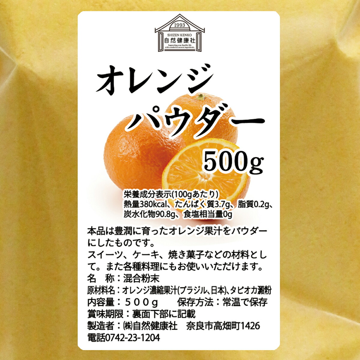楽天市場】オレンジパウダー 500g フルーツ みかん 粉末 スムージー