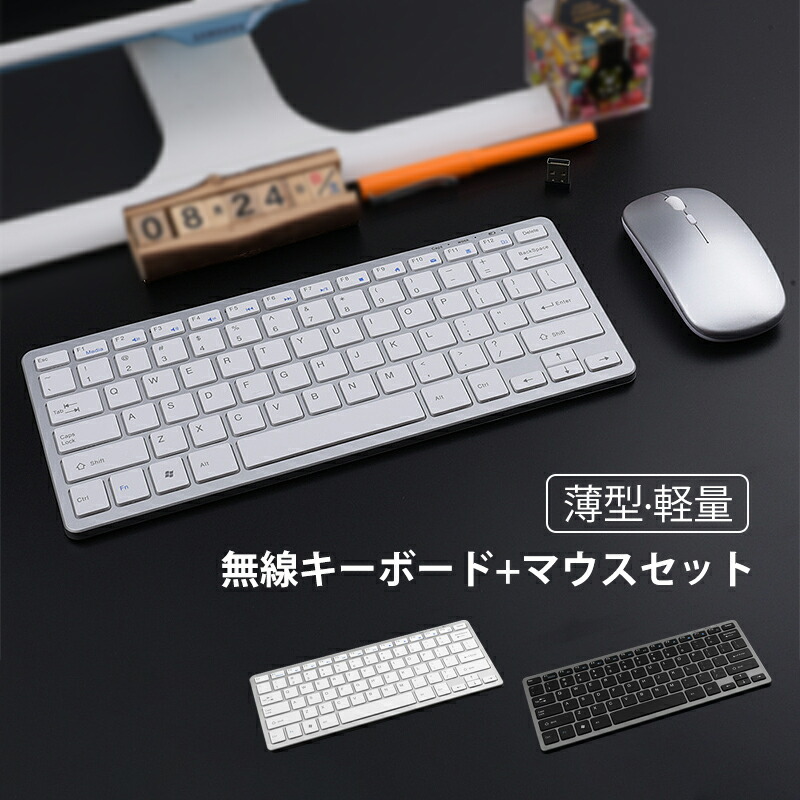 楽天市場】ワイヤレス キーボードマウスセット Bluetooth USB充電式