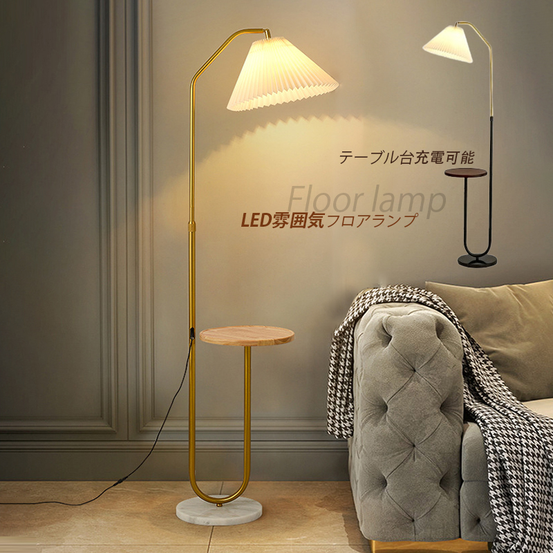 フロアスタンド ランプシェード 北欧」の人気商品一覧 | 安い商品を