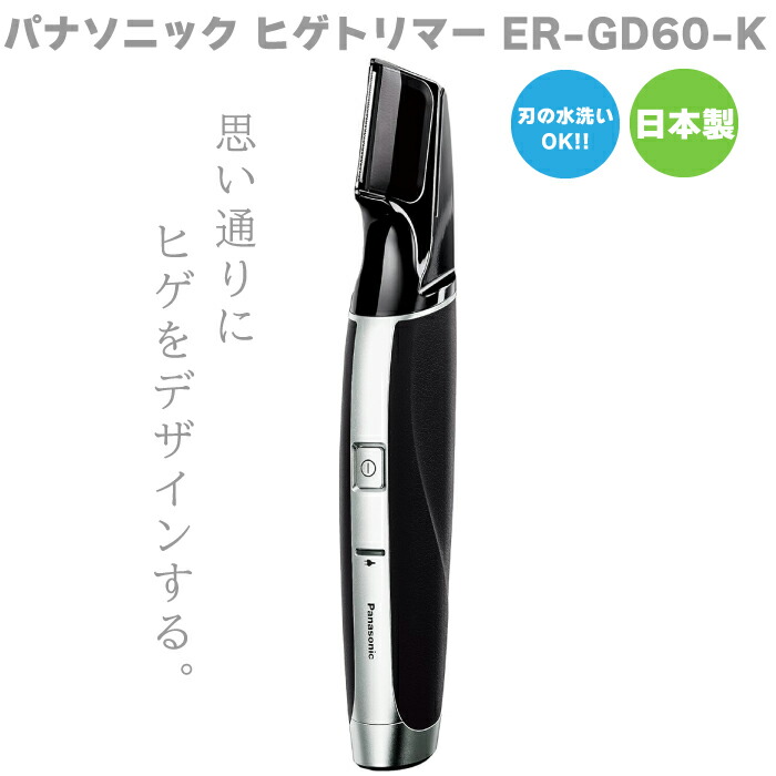 楽天市場】Panasonic パナソニック ヒゲトリマー ER-GD60-K 黒