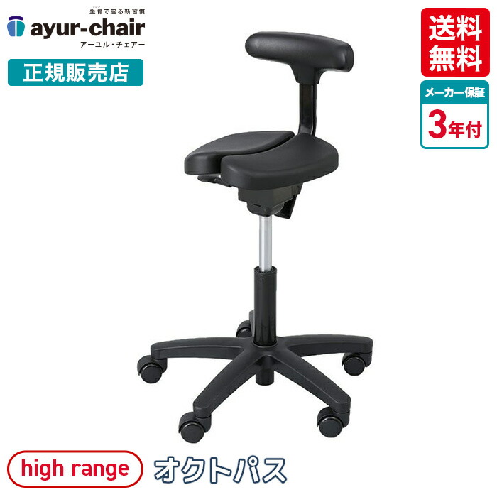 楽天市場】アーユル・チェアー オクトパス ハイレンジ 高座面 学習椅子