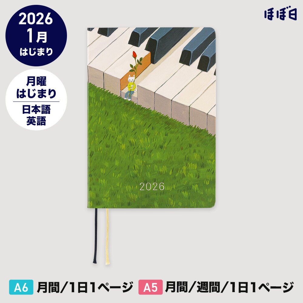 楽天市場】ほぼ日手帳 2026 HON［A6サイズ］［A5サイズ］1日1ページ