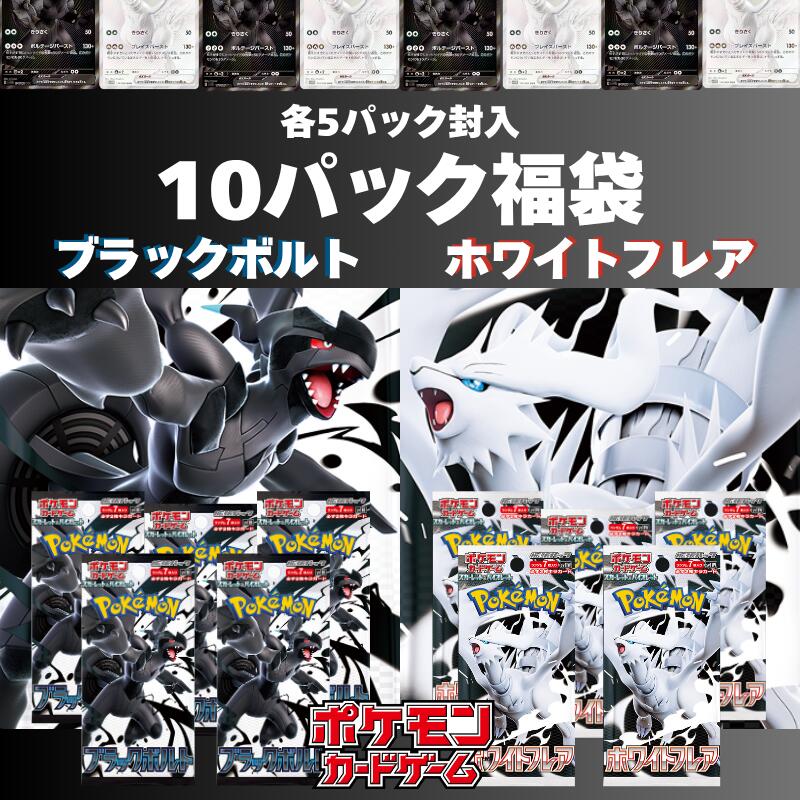 ブラックボルト・ホワイトフレア」の人気商品一覧 | 安い商品を通販