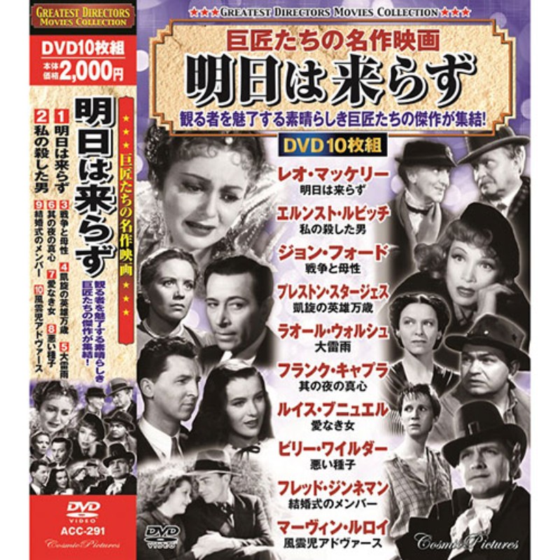 楽天市場】コスミック出版 巨匠たちの名作映画 Greatest Directors