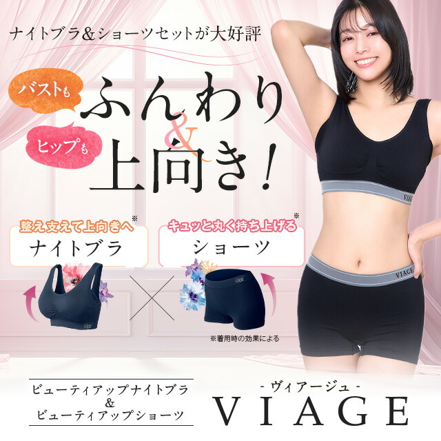楽天市場】累計1,000万枚突破 公式 VIAGE ビューティ アップ