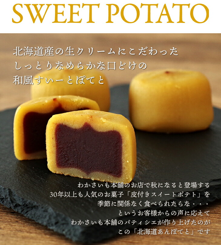 楽天市場】わかさいも本舗 北海道あんぽてと 6個入ギフト プチギフト