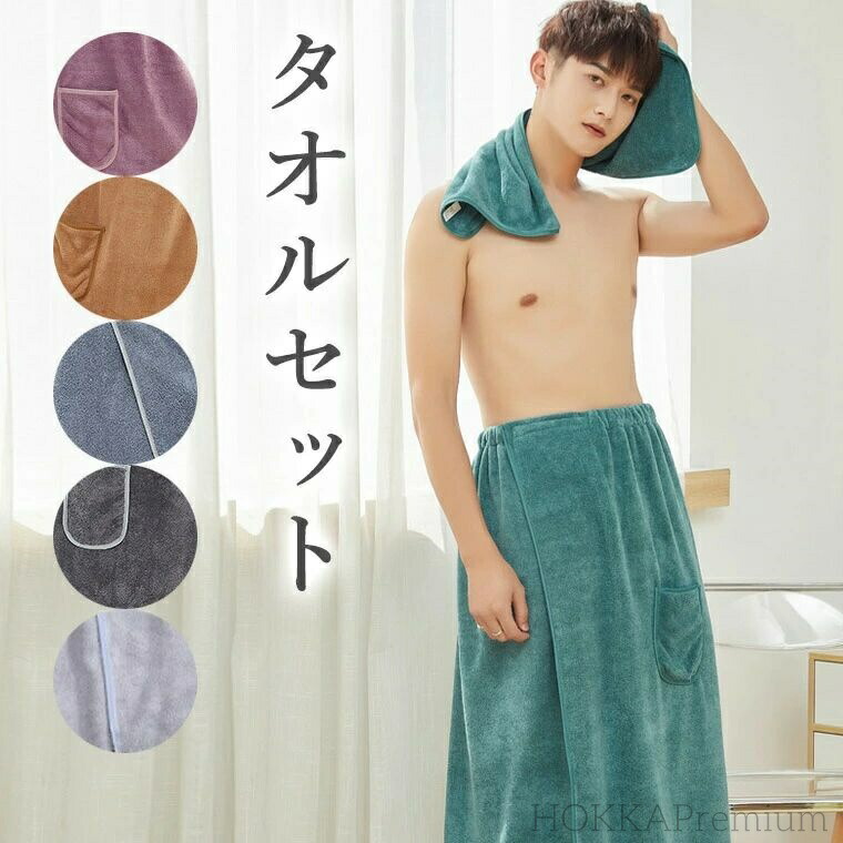 楽天市場】【送料無料】2点セット ラップタオル＆フェイスタオル 巻く