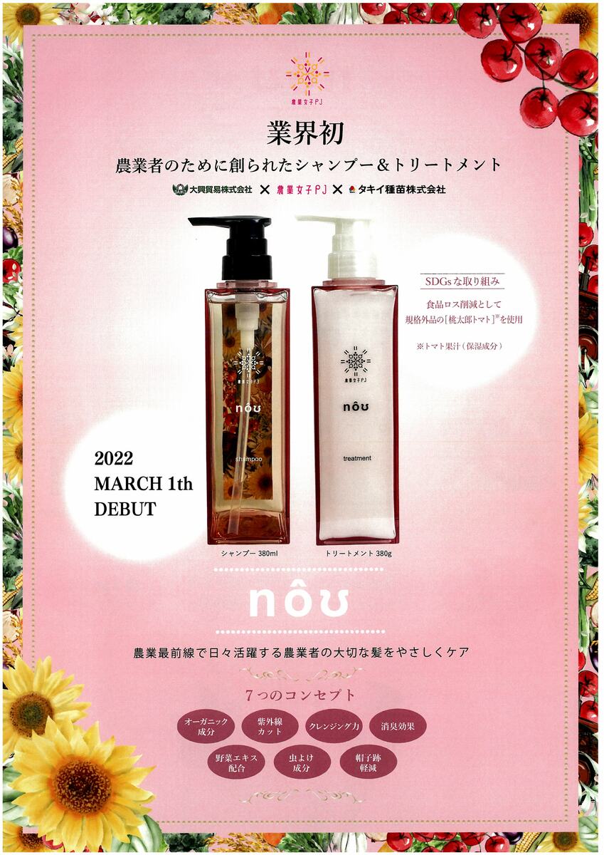 楽天市場】送料無料 nouシャンプー 380ml 農業女子 大興貿易 タキイ