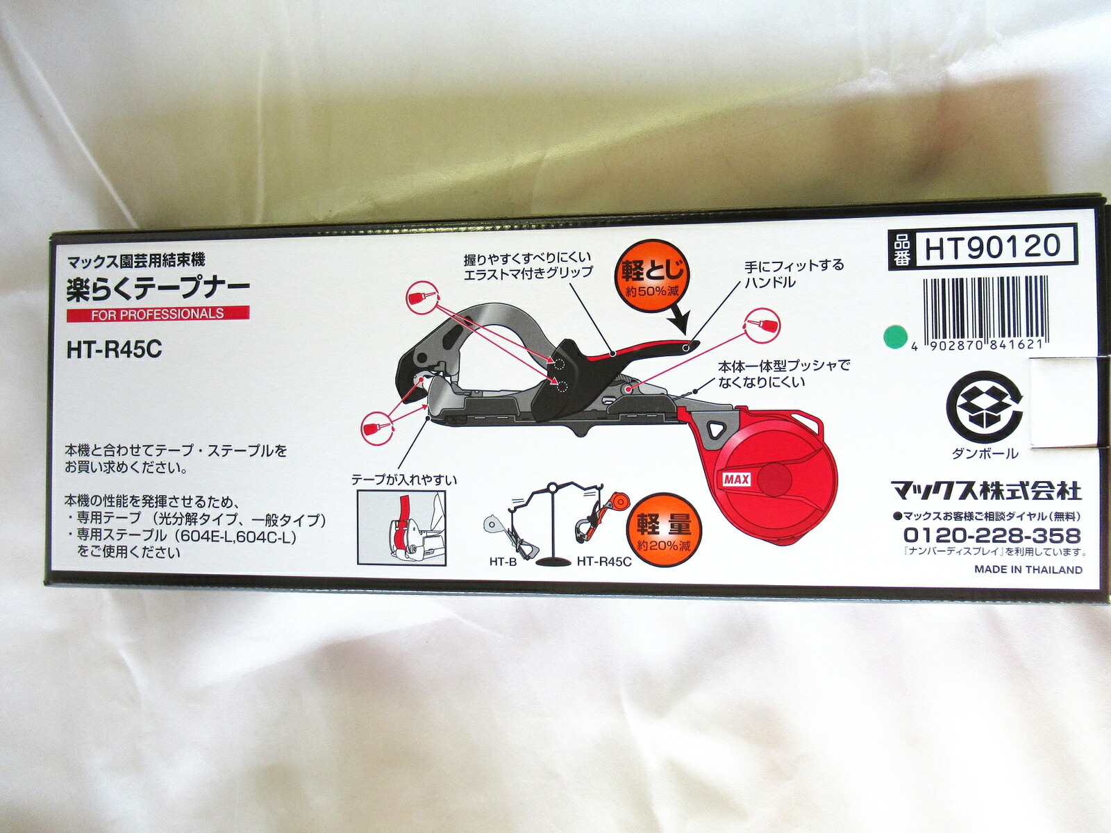 楽天市場】マックス 園芸用結束機 楽らくテープナー HT-R45C 農業