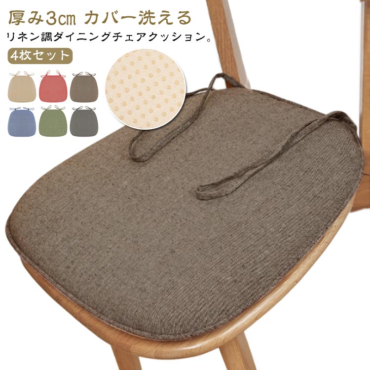 馬蹄形 クッション 4枚セット」の人気商品一覧 | 安い商品を通販サイト