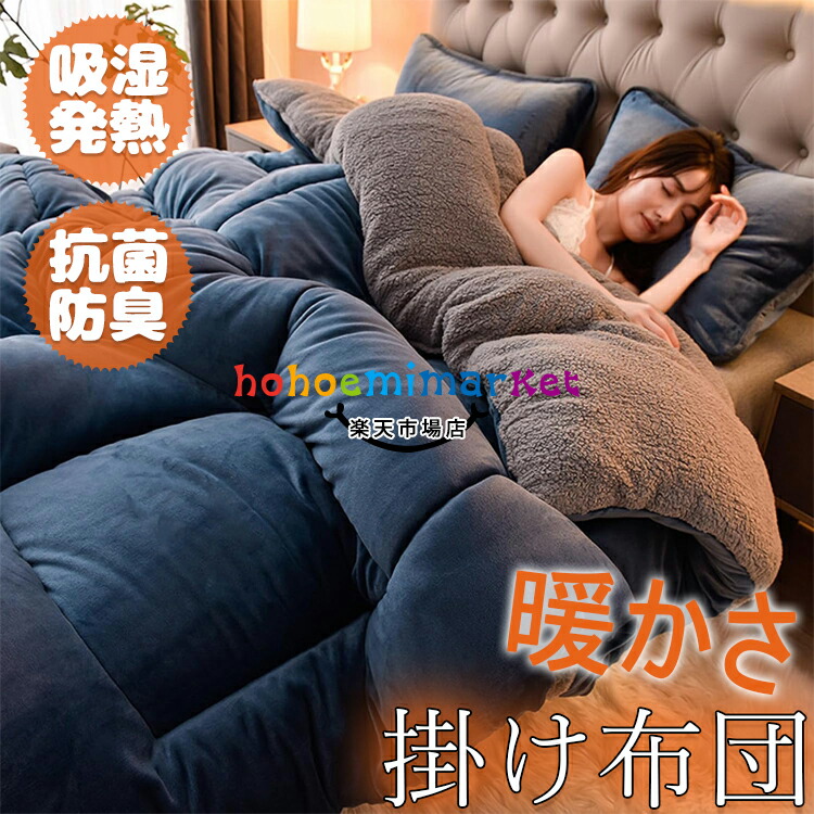 人工羽毛 掛け布団」の人気商品一覧 | 安い商品を通販サイトから探す