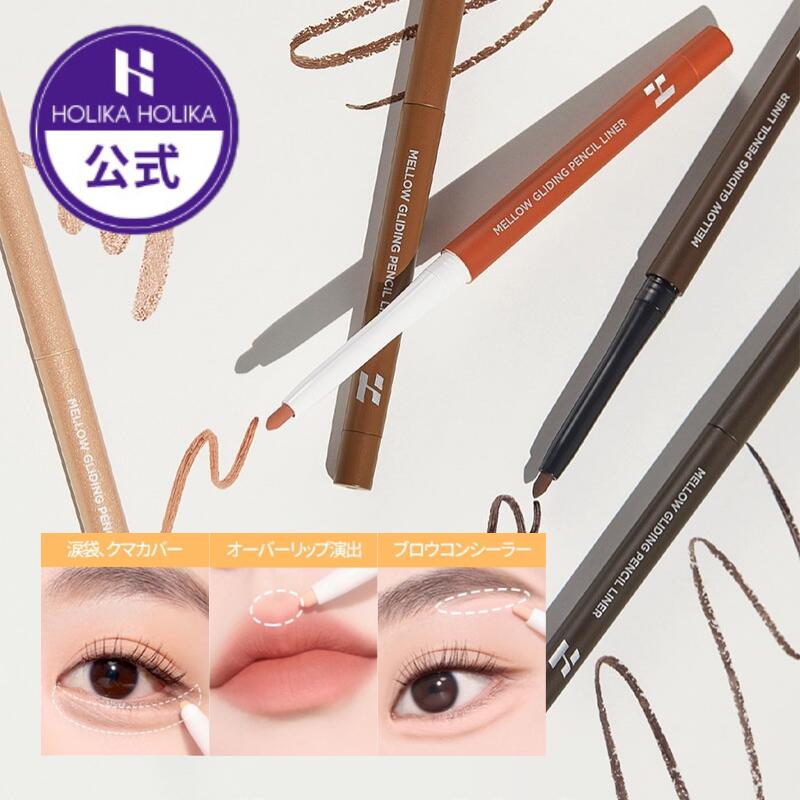 楽天市場】【HOLIKAHOLIKA】メロウグライディングペンシルライナー