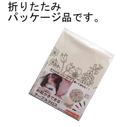 楽天市場】お絵かきできるテーブルクロス 約130cm×170cm : ホーム
