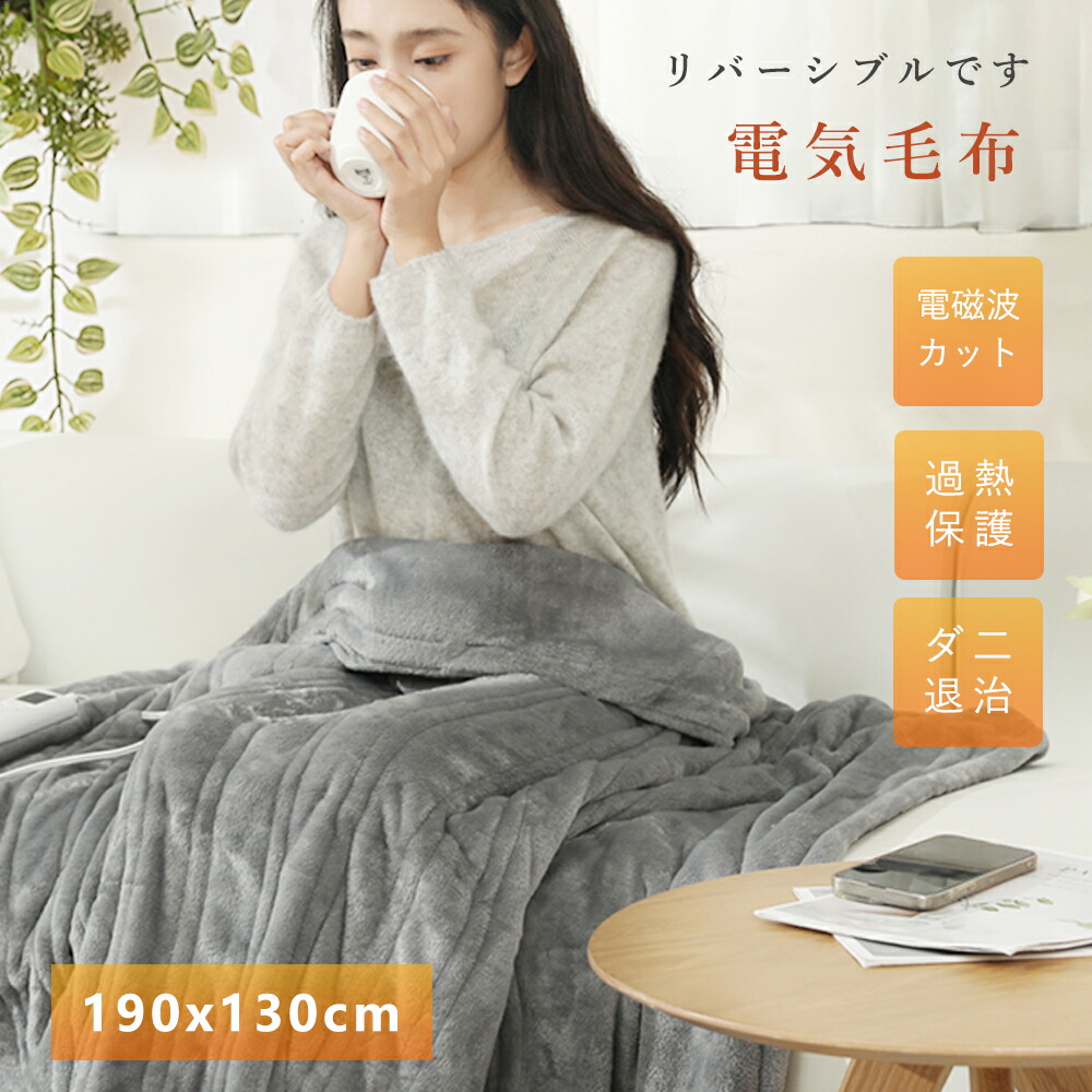 楽天市場】【値下げ！PSE認証済み】掛け毛布 190*130 電気 毛布 電気