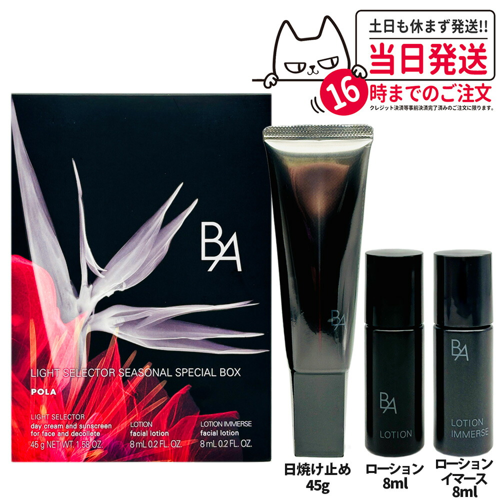 楽天市場】【国内正規品】POLA ポーラ B.A ライト セレクター
