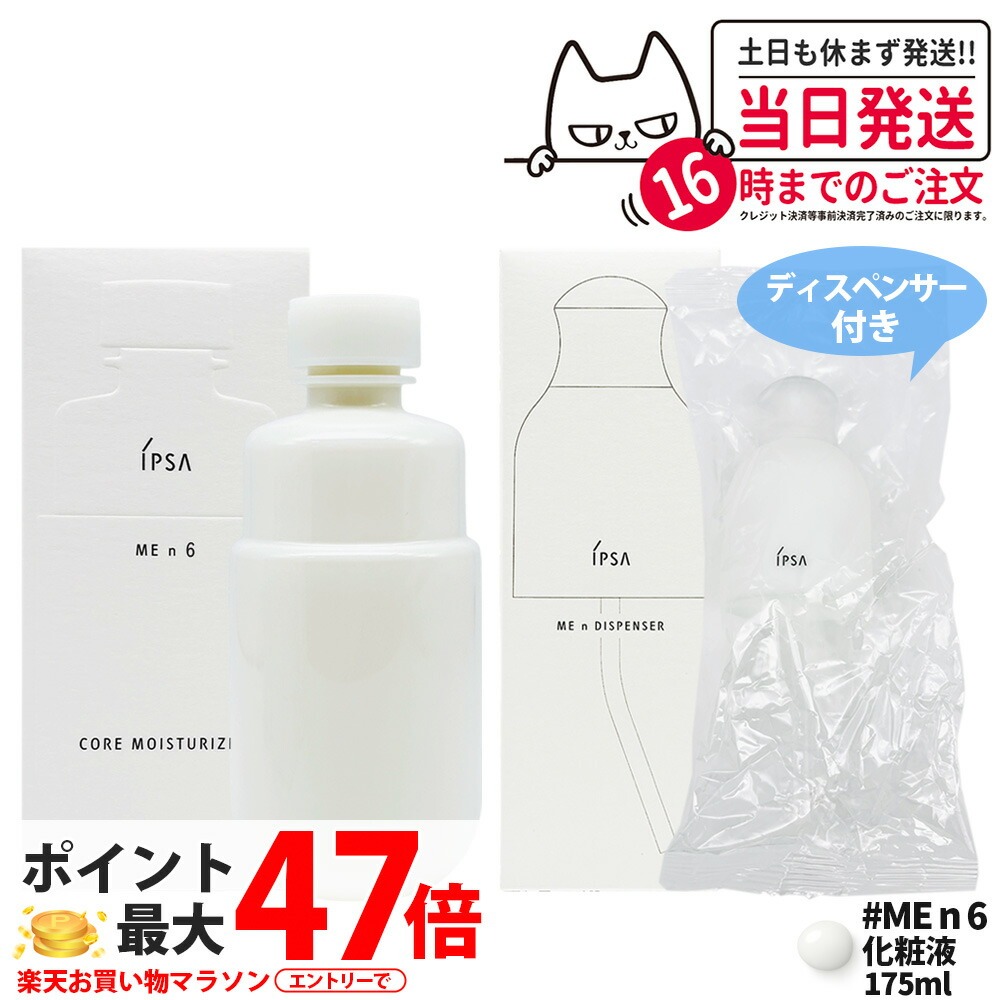 楽天市場】イプサ me6の通販