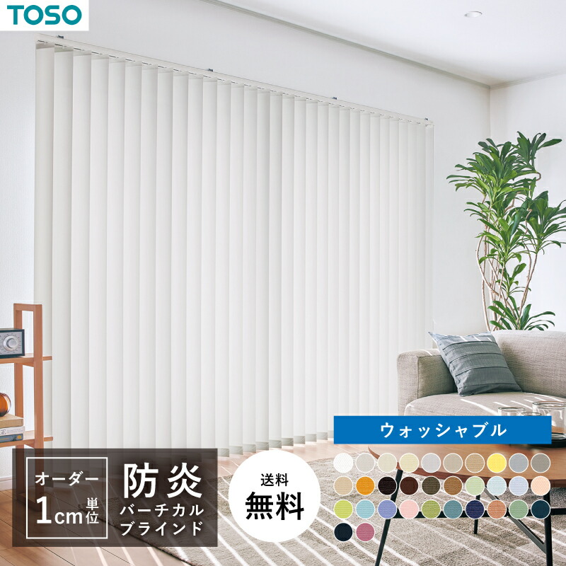 TOSO】ホワイト バーチカルブラインド（遮光）幅189cm 高さ210cm 楽天