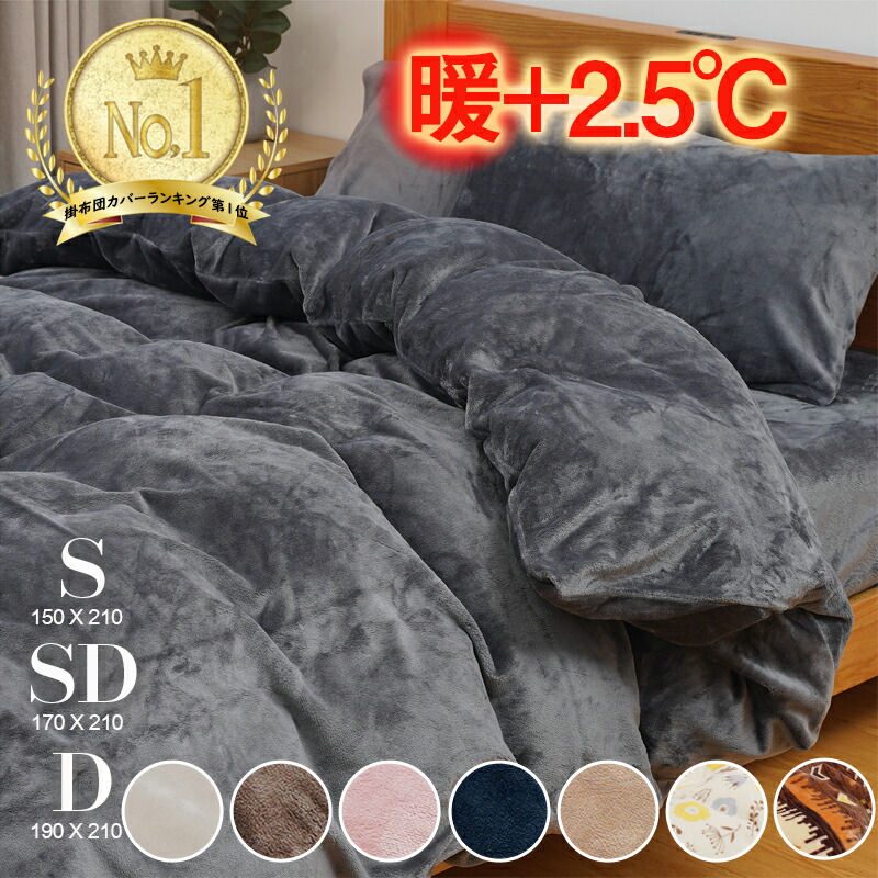 楽天市場】【1点15％、2点20％OFF】☆楽天常連1位☆ 掛け布団カバー 冬