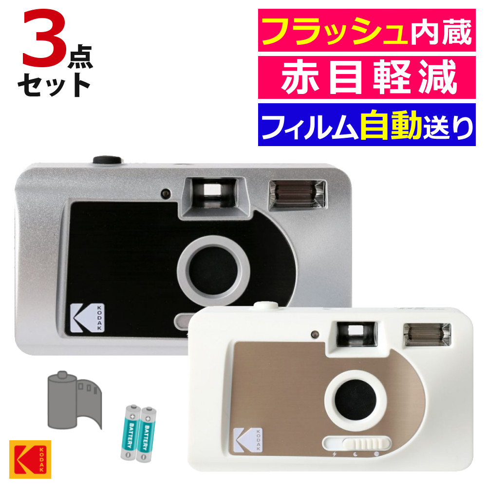 楽天市場】（フィルム36枚・電池セット）KODAK S88 フィルムカメラ