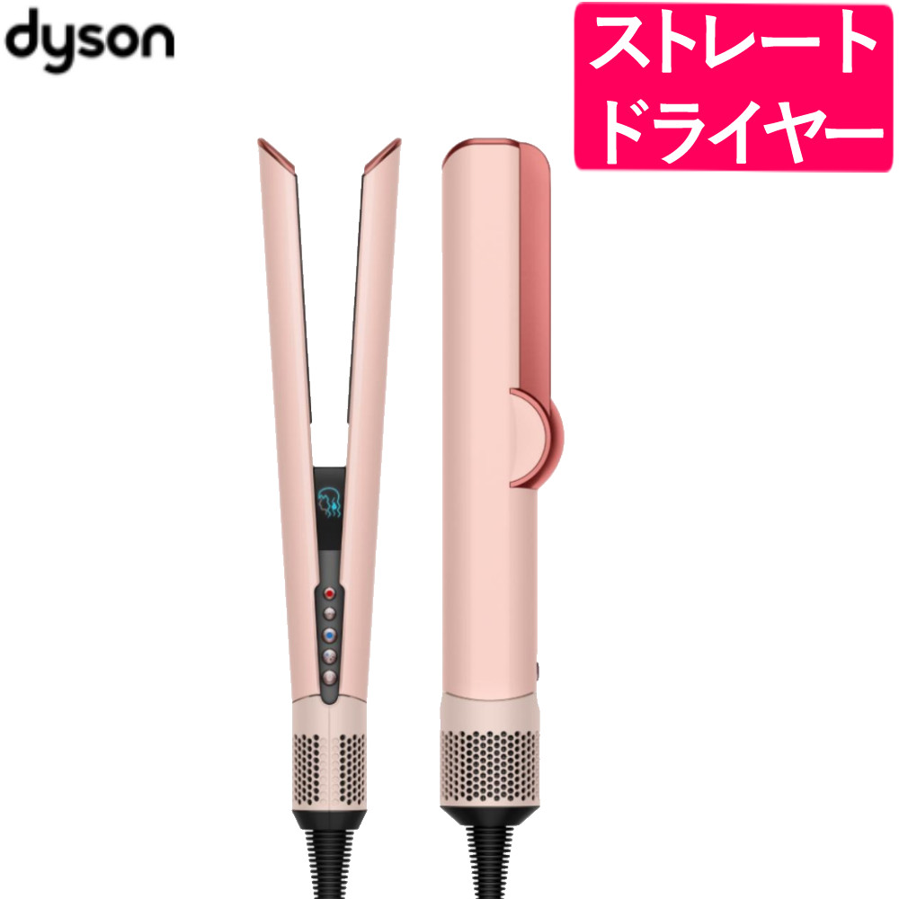 ダイソン】Dyson ヘアストレイトナー ピンク 【公式通販】