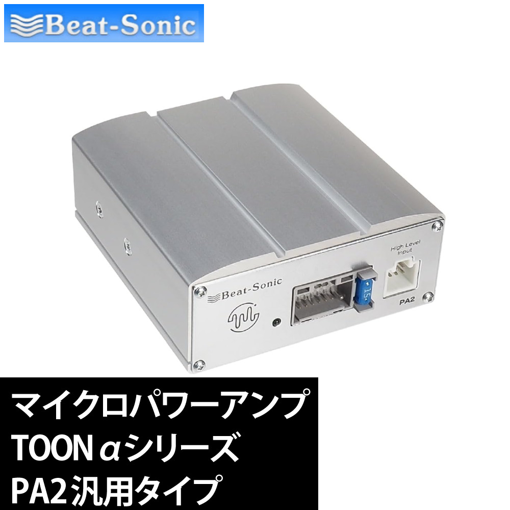 Beat-Sonic TOON-α PA2 アンプ 【公式通販】