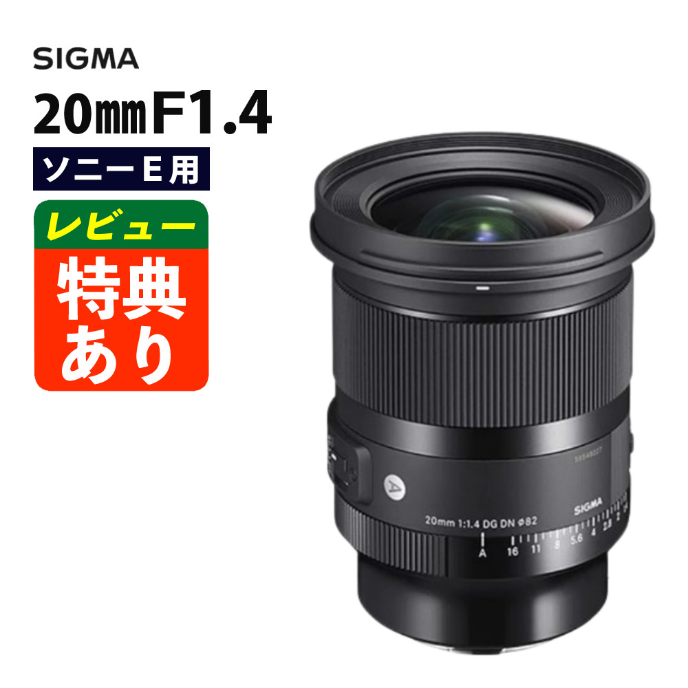 楽天市場】sigma 14mm f1．4 dg sony eの通販