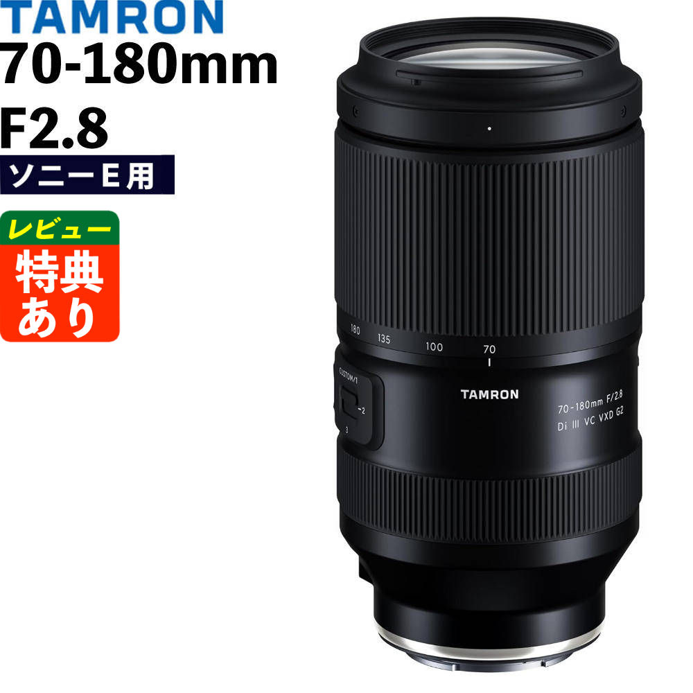 楽天市場】タムロン 70-180mm F/2.8 Di III VC VXD G2 ソニーEマウント
