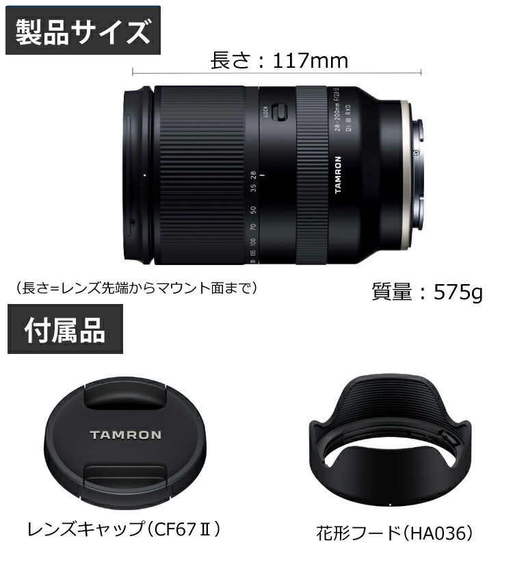 楽天市場】タムロン 28-200mm F2.8-5.6 Di III RXD ソニーEマウント用