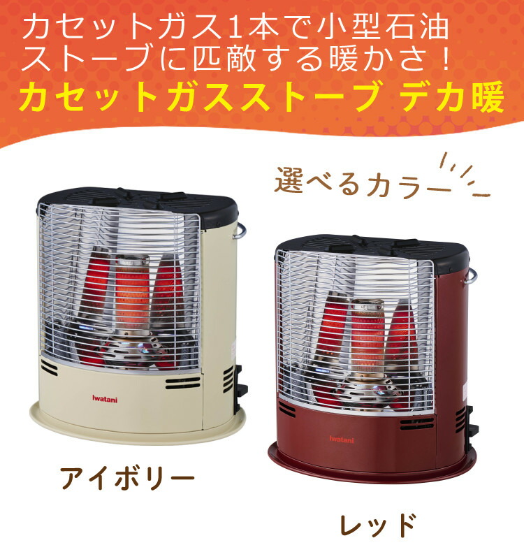 楽天市場】岩谷産業 カセットガスストーブ デカ暖3 CB-STV-DKD3 屋内