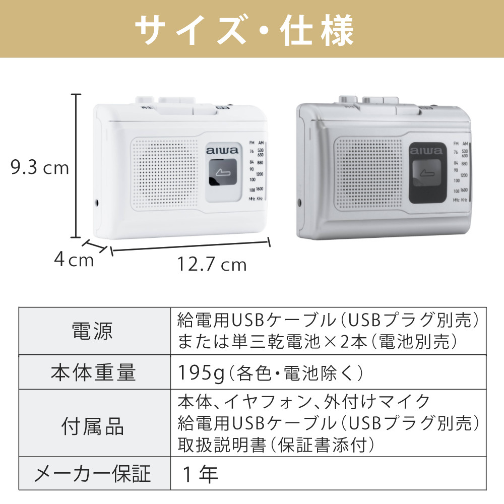 楽天市場】aiwa アイワ 携帯ラジオ ポータブルカセットレコーダー