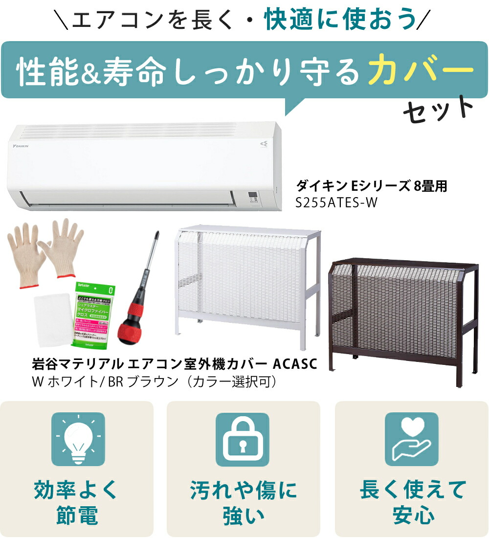 楽天市場】ダイキン エアコン 8畳 Eシリーズ 2025年 S255ATES-W