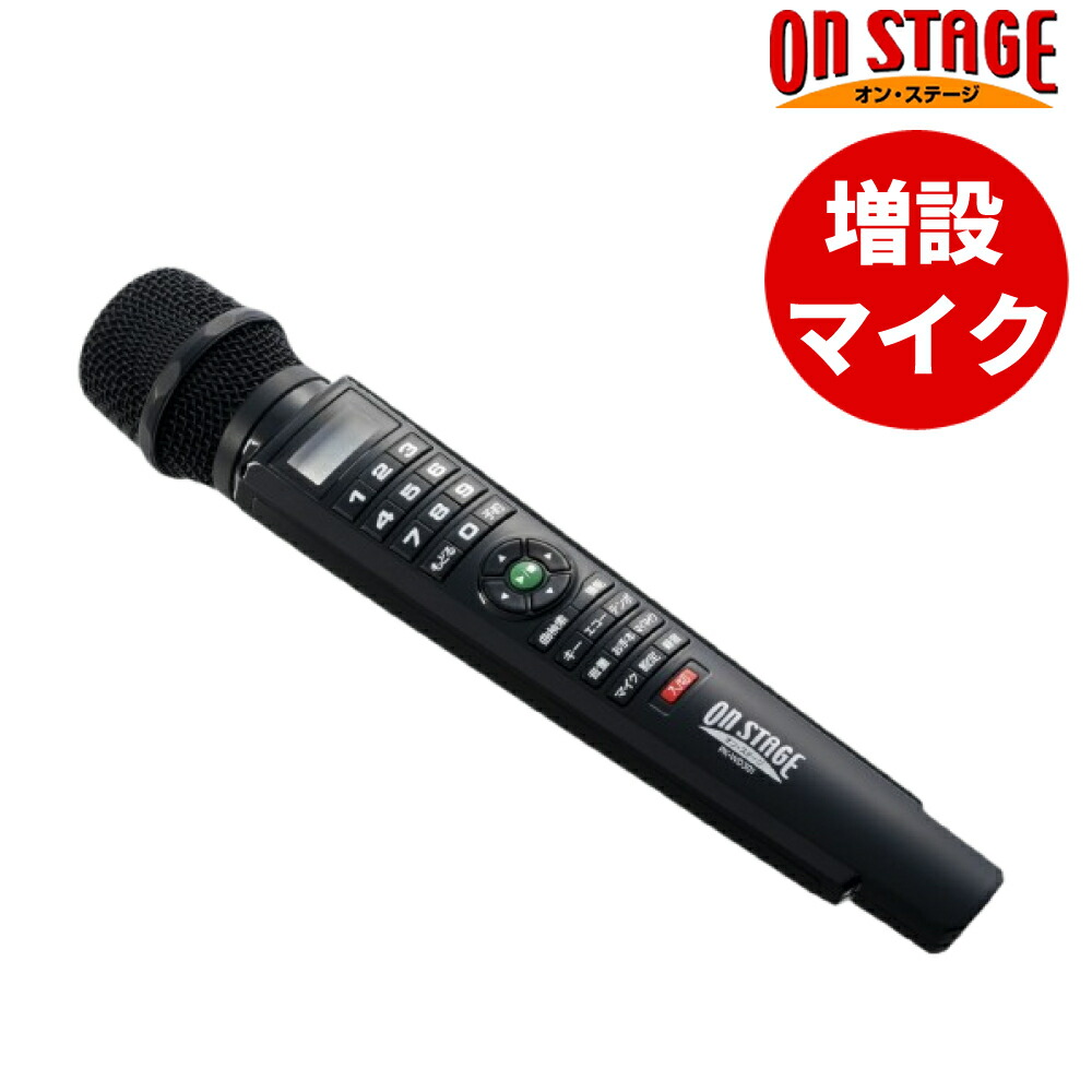 楽天市場】オンステージ ワイヤレスペアマイク 増設用 pk-xa03/pk-xa02