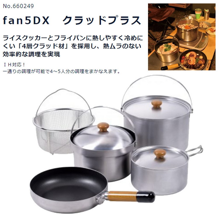 楽天市場】ユニフレーム fan5DX クラッドプラス UNIFLAME 660249