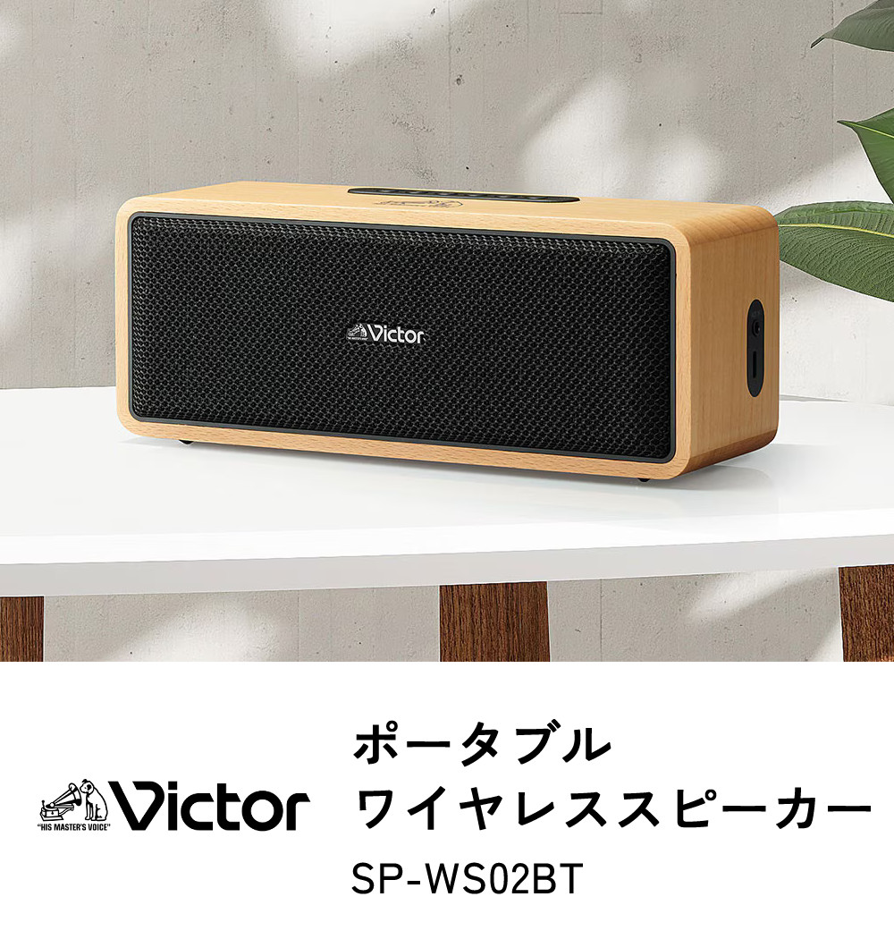 楽天市場】【スピーカー】JVC Victor (ビクター) SP-WS02BT ポータブル