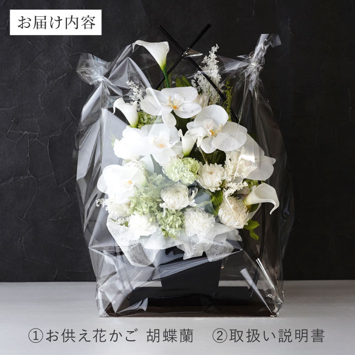 楽天市場】【日付指定可】お盆 花 仏花 お供え 造花 高級 胡蝶蘭