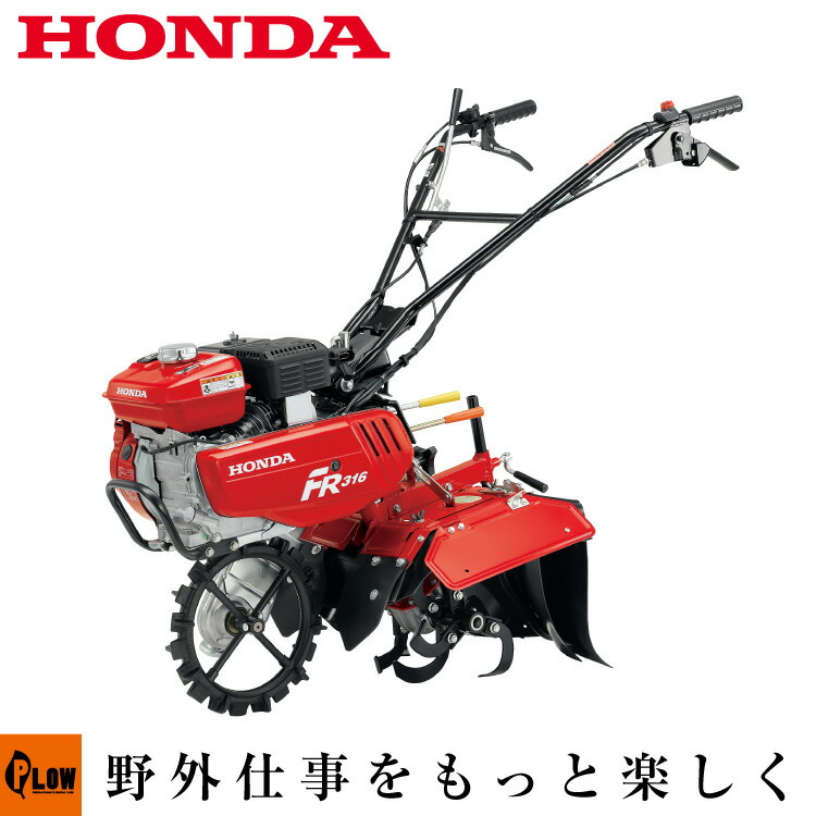 楽天市場】耕運機 ホンダ 耕うん機 一輪管理機 FR316-J [ オイル充填