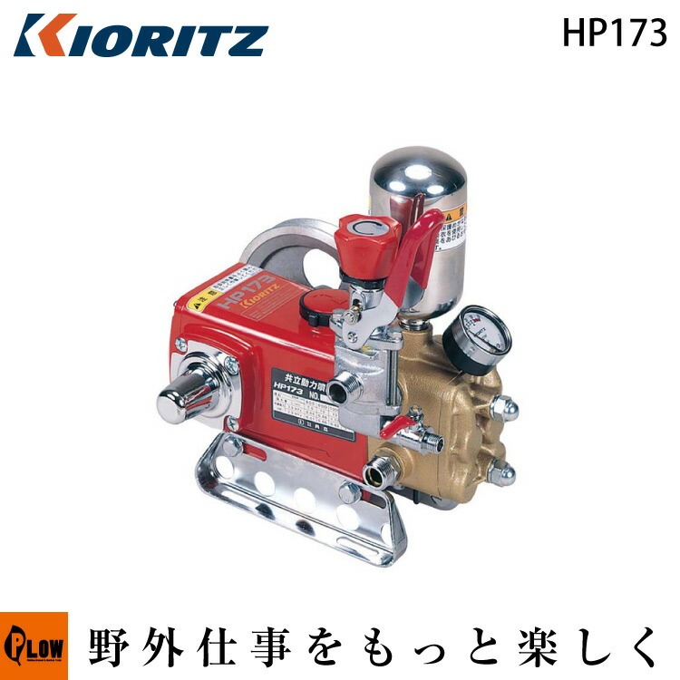 楽天市場】【ポイント5倍◇3月1日限定】 共立 単体動噴 HP173【噴霧器