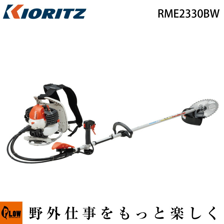 楽天市場】刈払機 共立 RME2330BW 草刈機 背負い式 ループハンドル+