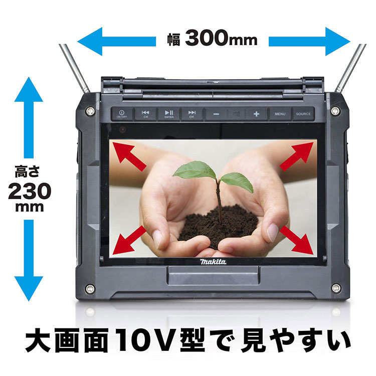 楽天市場】マキタ 充電式ラジオ付テレビ【TV100】 バッテリー・充電器